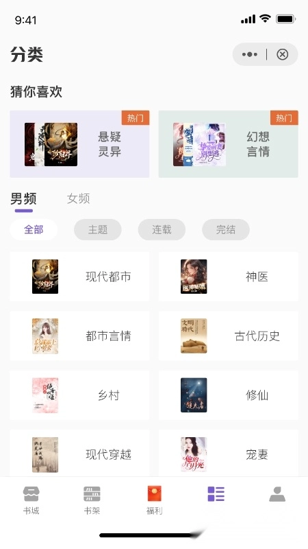 读鸭小说免费版图3