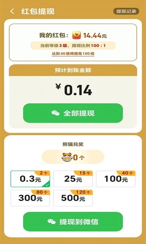 发发熊猫无广告版图4