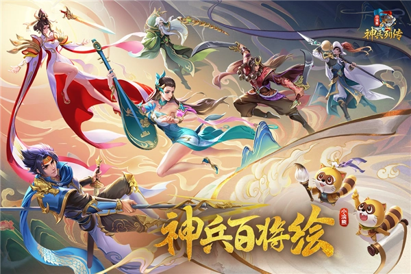小浣熊神兵列传图1