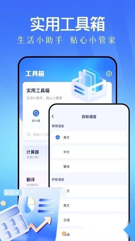 鲁班工具箱正版图2