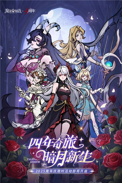 魔镜物语