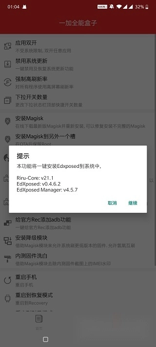 一加全能盒子安卓版图2