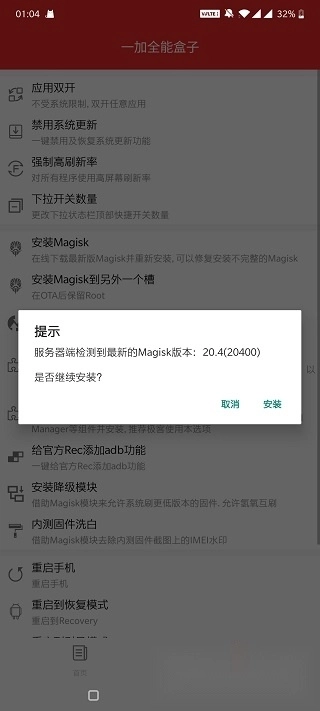 一加全能盒子安卓版图3