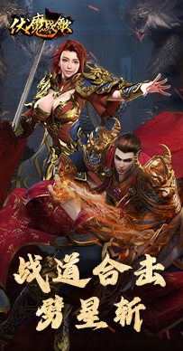 伏魔战歌手游版图3