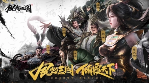 风起三国之乱世逐鹿