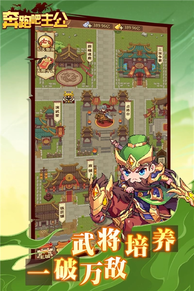 奔跑吧主公图1