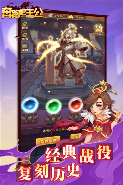 奔跑吧主公图2