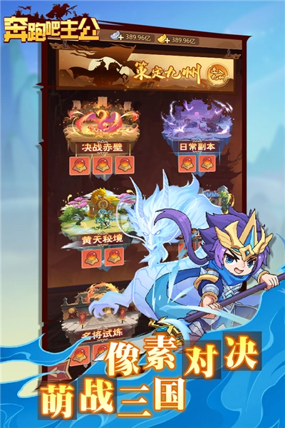 奔跑吧主公图4