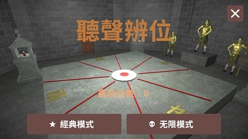 听声辩位手游无广告版图1