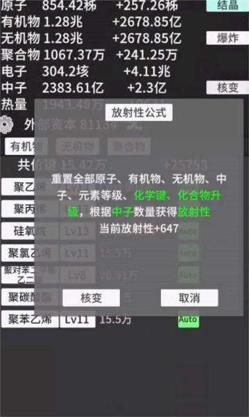 原子暴走原版图1