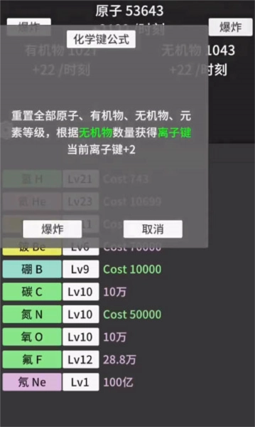 原子暴走原版图3