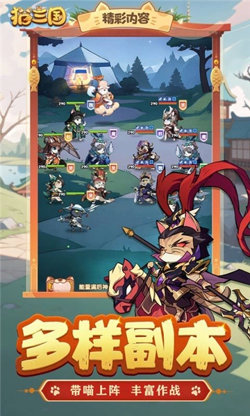 猫三国图2