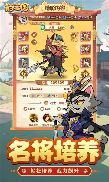 猫三国图4