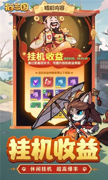 猫三国图5