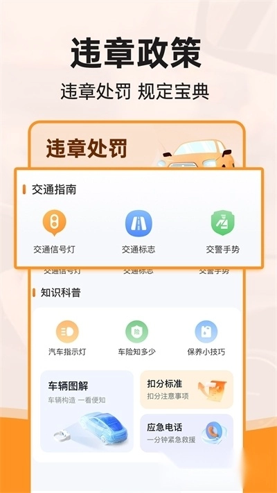 行驶违章查询正版