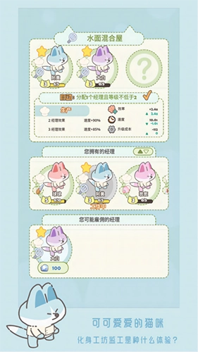 猫咪工坊游戏2