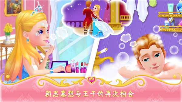公主恋爱日记官方最新版图4
