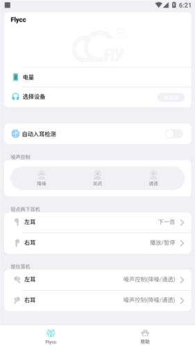 Flycc悦虎软件