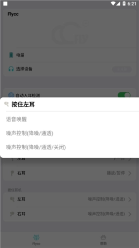 Flycc悦虎软件