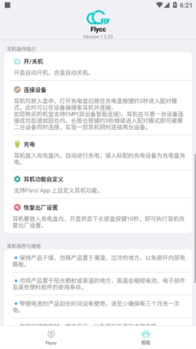 Flycc悦虎软件