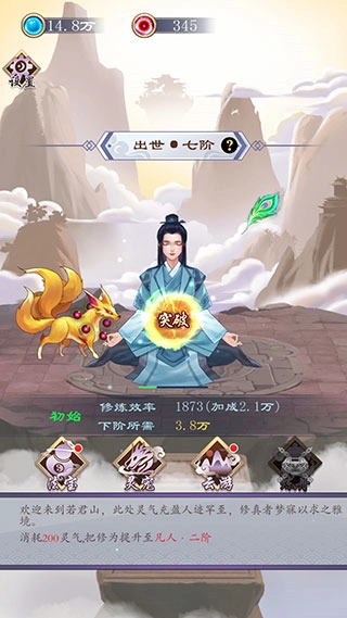 天天挂机修仙图1