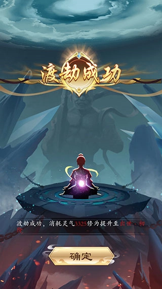 天天挂机修仙图2