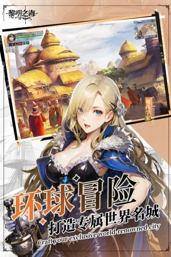 黎明之海国际版图3