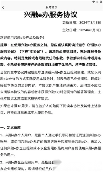 兴融e办