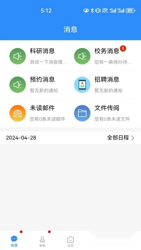 我的商大最新版截图0