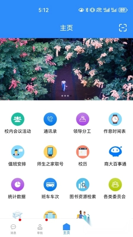 我的商大最新版截图3