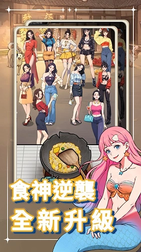 我要当食神2去广告版图4