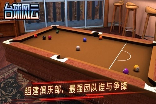 台球风云去广告版图1