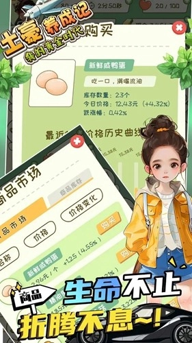 土豪養(yǎng)成記截圖1