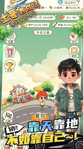 土豪養(yǎng)成記截圖2