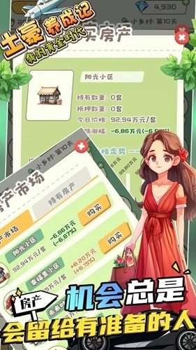土豪養(yǎng)成記截圖4