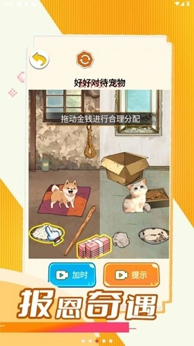 报恩奇遇安卓版
