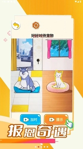 报恩奇遇安卓版