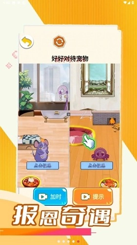 报恩奇遇安卓版