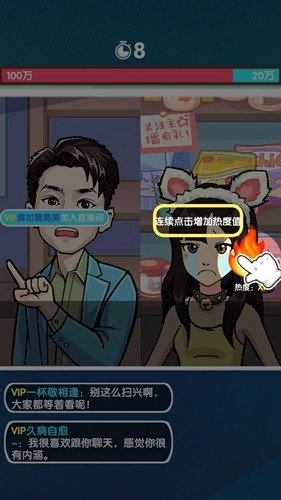 网红养成计划安卓官方版图3