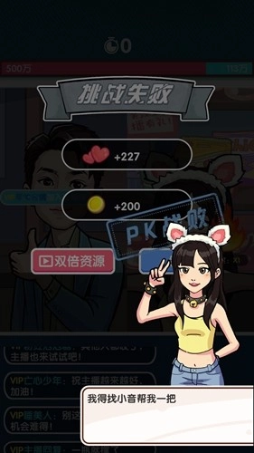 网红养成计划安卓官方版图4