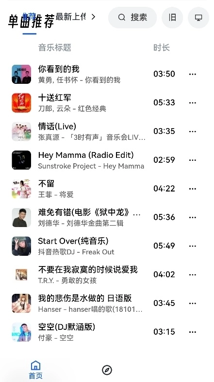 音乐天堂图1