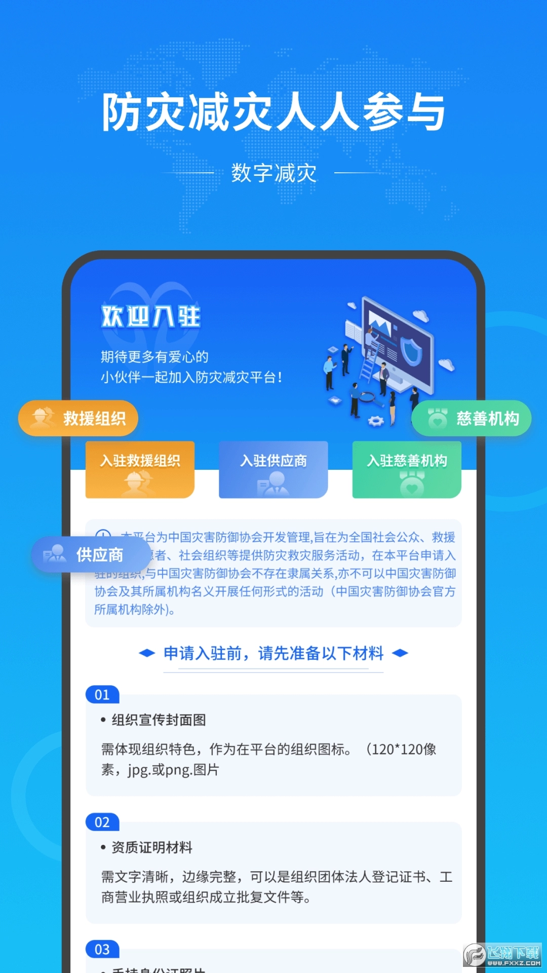 数字减灾最新版图2