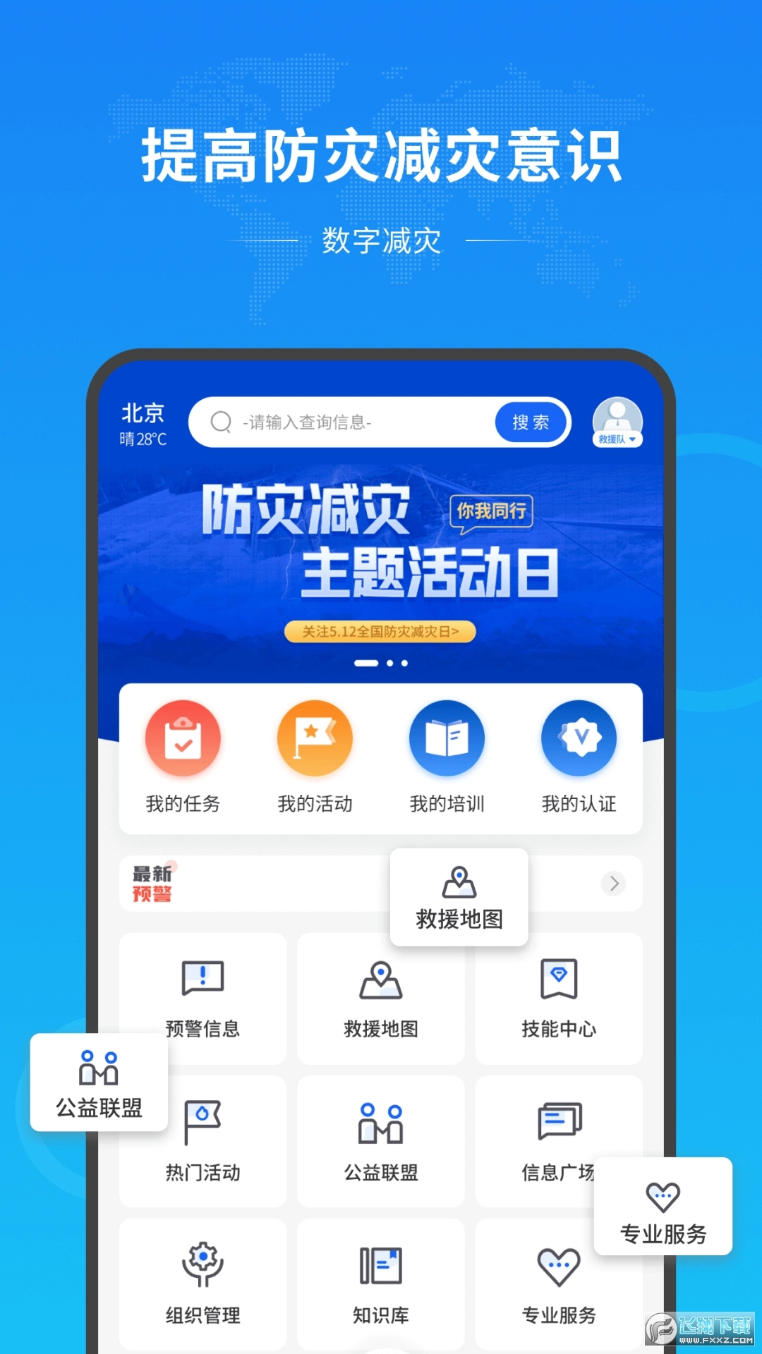 数字减灾最新版图3