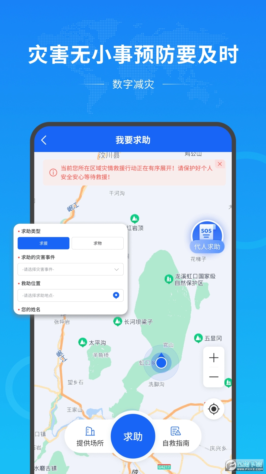数字减灾最新版图1