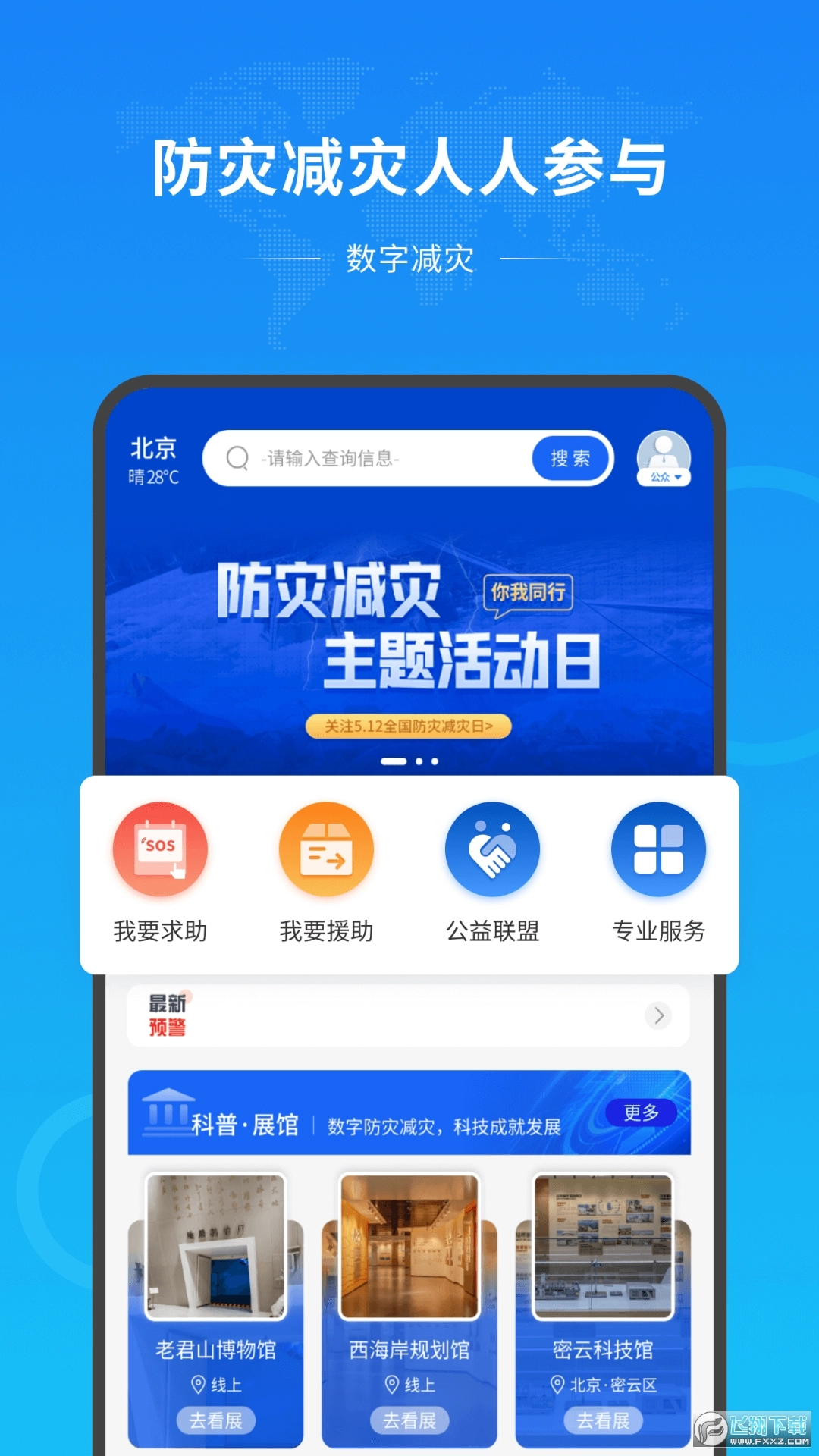 数字减灾最新版图4