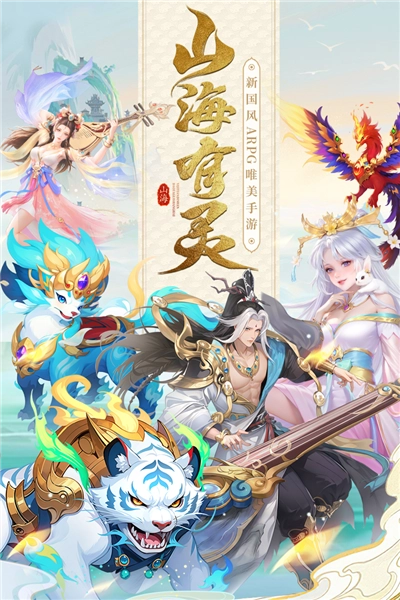 山海剑途截图0