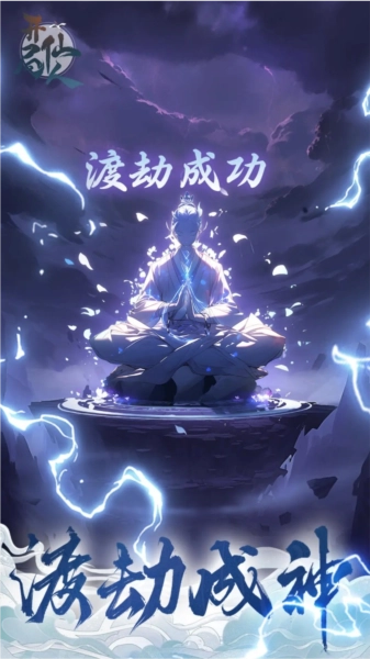 开局一仙人2