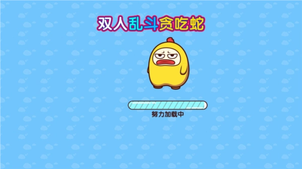 双人乱斗贪吃蛇手机版图1