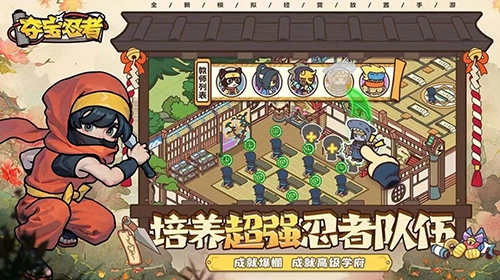 夺宝忍者免费版截图0