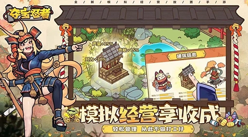 夺宝忍者免费版截图4